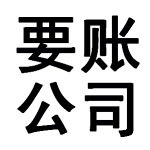 胡场镇有关要账的三点心理学知识