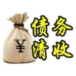 胡场镇收账公司追缴债务的基本法则